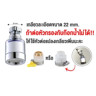 Zigma home - ก๊อก ก๊อกน้ำ หัวต่อก๊อกกรองน้ำ กรองน้ำสะอาด บริสุทธิ์ สายน้ำนุ่มนวล ช่วยเพิ่มแรงดัน ประหยัดน้ำได้ถึง 30%