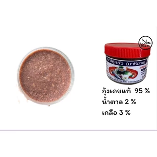 กะปิคู่ครัว(มารียาม) กะปิน้ำพริกและแกง 500 กรัม กะปิอย่างดี จาก กระบี่