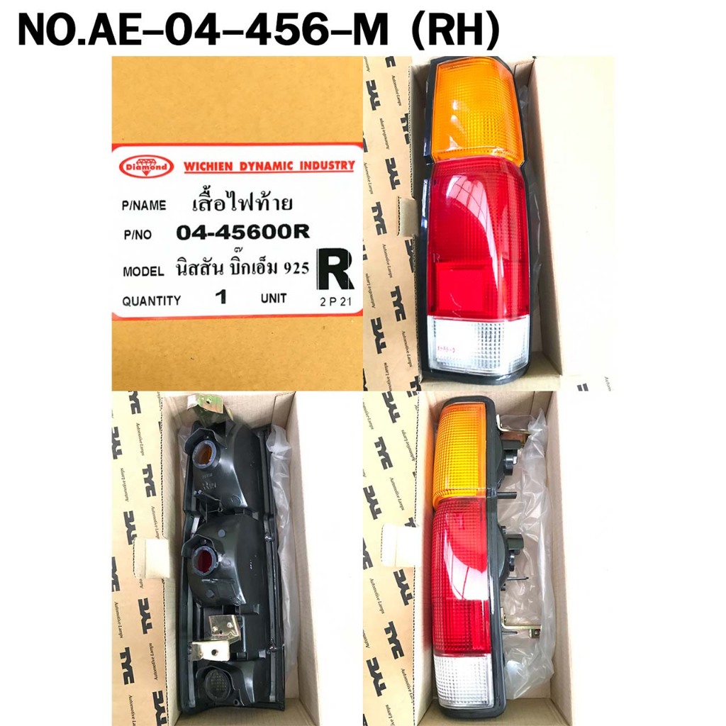 เสื้อไฟท้าย NISSAN BIG M/ 925 ตราเพชร (RH) นิสสัน บิ๊กเอ็ม AE-04-456-M