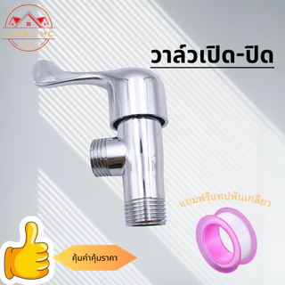ก๊อกฝักบัว วาล์วฝักบัว 2 ทาง ใช้เป็นตัวควบคุมการ เปิด-ปิด น้ำสำหรับฝักบัวสายอ่อนหรือชำระสายอ่อน
