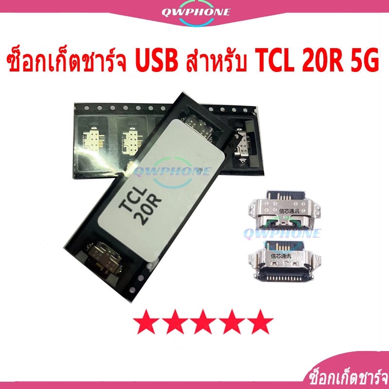 ซ็อกเก็ตชาร์จ USB สําหรับ TCL 20R กันชาร์ท TCL 20R 5G（5pcs กัน TCL）