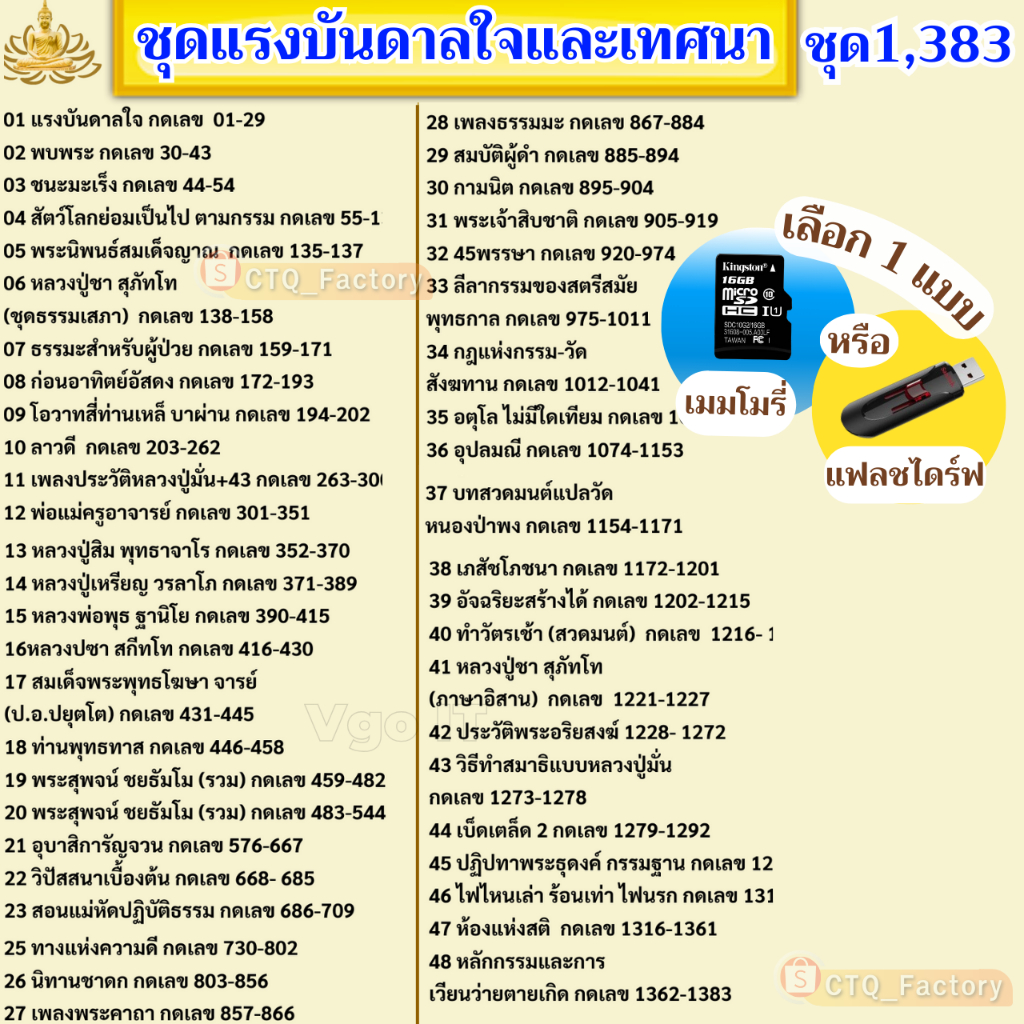 Memory Card หรือ Flash Drive Thumb Drive Handy Drive พร้อมธรรมะ แฟลชไดร์ฟพร้อมธรรมะ เมมโมรี่การ์ดพร้อมธรรมมะ - รูปที่ 2