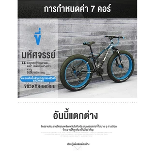 จักรยานเสือภูเขา จักรยานล้อใหญ่ จักรยานชายหาด จักรยานเสือภูเขาพร้อมโช้คอัพ 3 ตัว ยางรถขนาดใหญ่และกว้างมาก