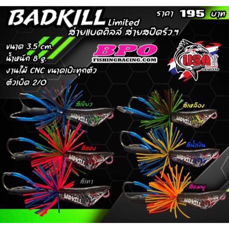 กบส่าย แบดคิลล์ ‼️สีลิมิเตด‼️ ส่ายสปีดรัวๆ byน้าโอ๊ตUSA เหยื่อมปลอม งานไม้ กบส่ายBad Kill