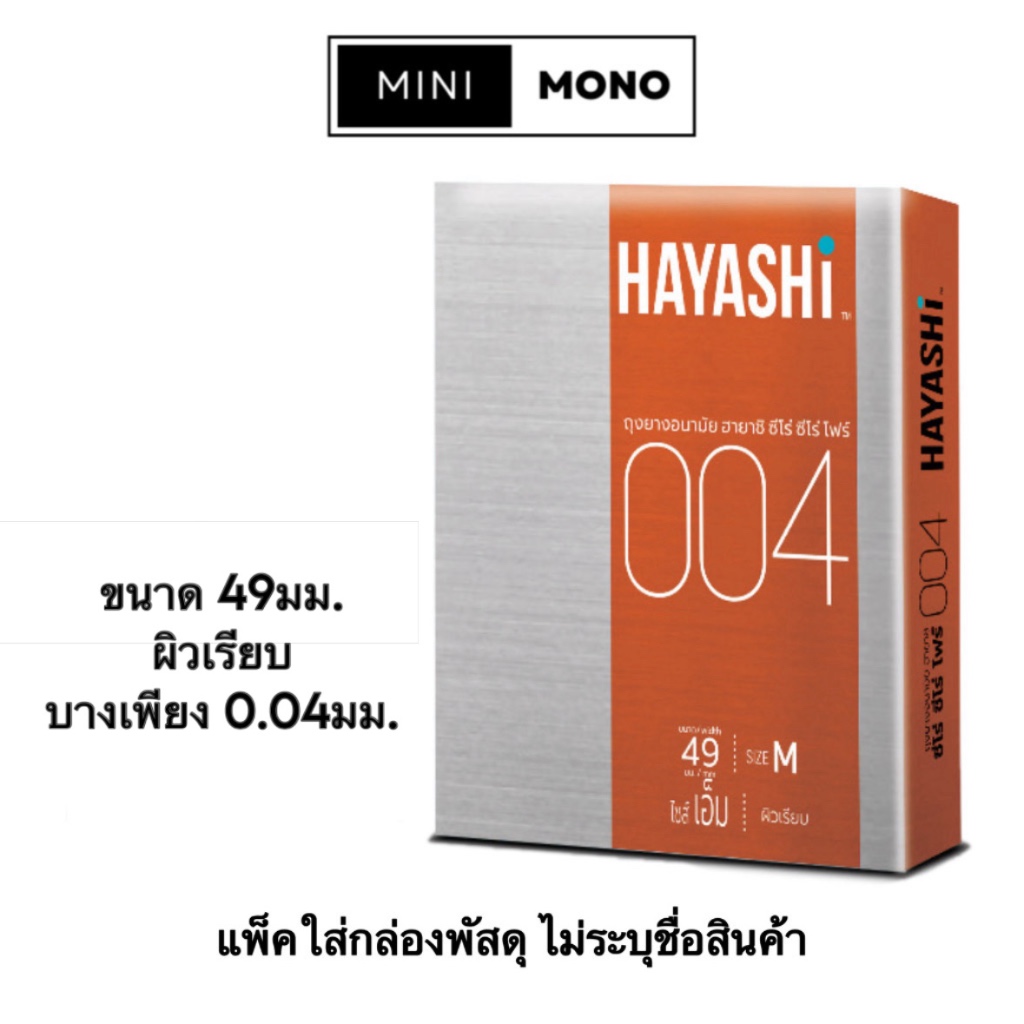 ถุงยางอนามัยฮายาชิ 004 (2ชิ้น) Hayashi 004 Condom แบบบาง ขนาด 49มม.