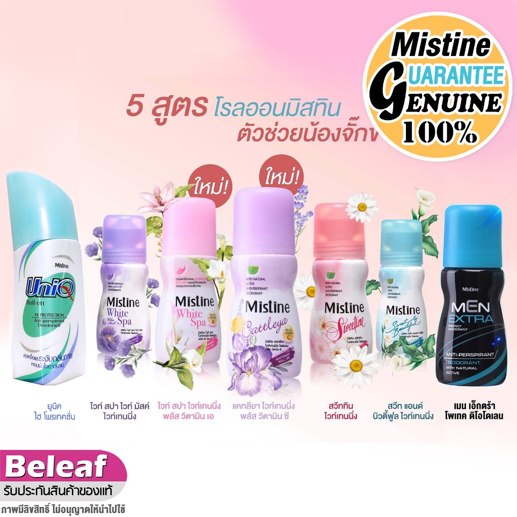 โรลออน มิสทีน ไวท์สปา 35ml ระงับกลิ่นตัว เหงื่อ รักแร้ขาว Mistine Whitening Roll On