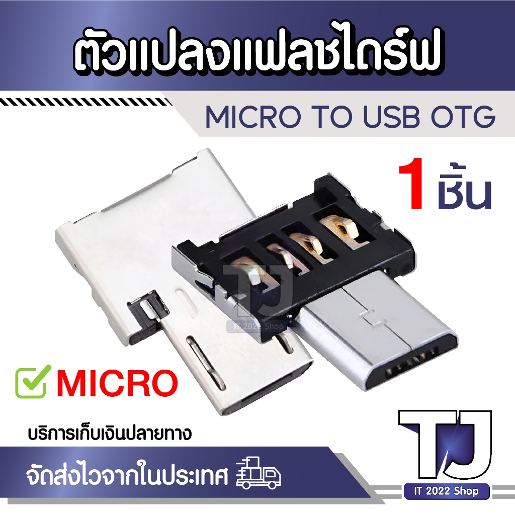 Micro USB 5PIN OTG ADAPTER CONNECTOR