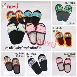 รองเท้าใส่ในบ้านผ้าพิมพ์ลาย หัวเปิด หัวปิด สำหรับเด็ก/ผู้หญิ…