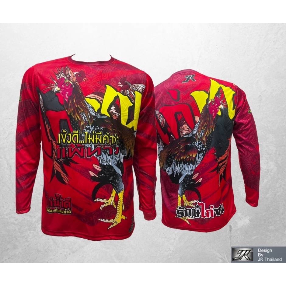 ไก่ชน แขนยาว เสื้อคอกลม ป้องกันรังสี UV 80% แห้งเร็ว บอล นุ่มสบาย
