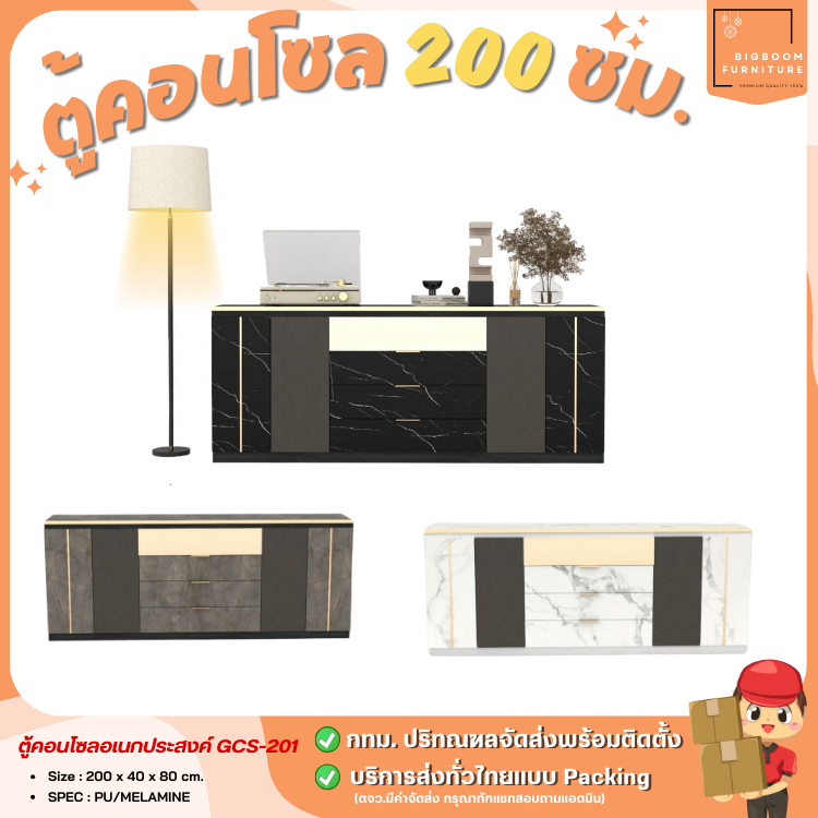 ตู้คอลโซน ขนาด 200 ซม. ดีไซน์สวยทันสมัย สไตล์โมเดิร์น รุ่น GCS-201 | บิ๊กบูมเฟอร์นิเจอร์