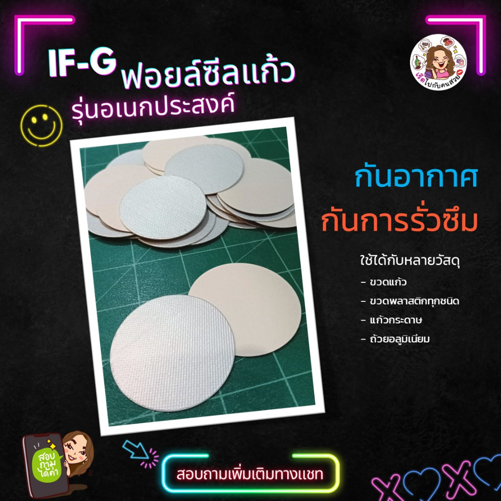 ♦️แบบมีก้านดึง♦️ >SET 10 ชิ้น< เซททดลอง🔥ฟอยล์ซีลปิดปากขวด  ใช้กับขวดแก้วและพลาสติก