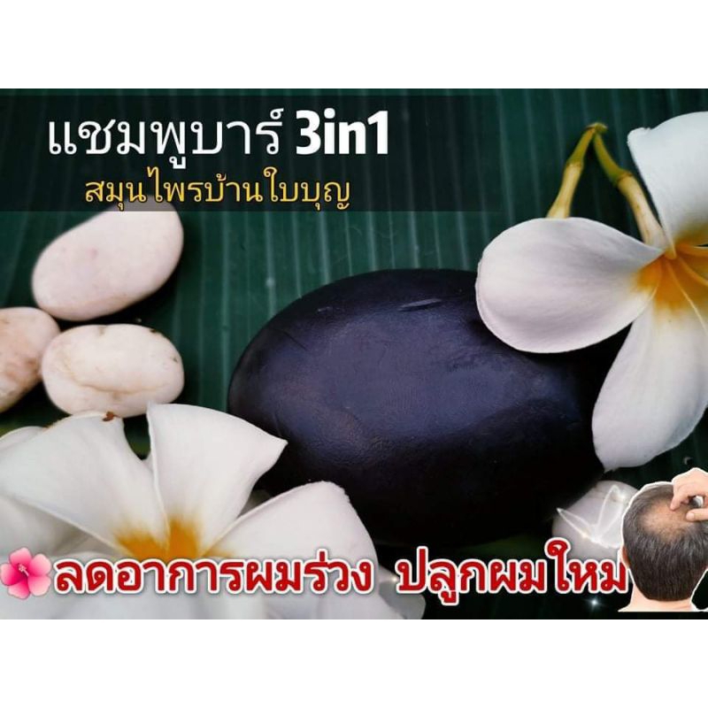 แชมพูบาร์ใช้สระผมและทำความสะอาดชำระร่างกาย