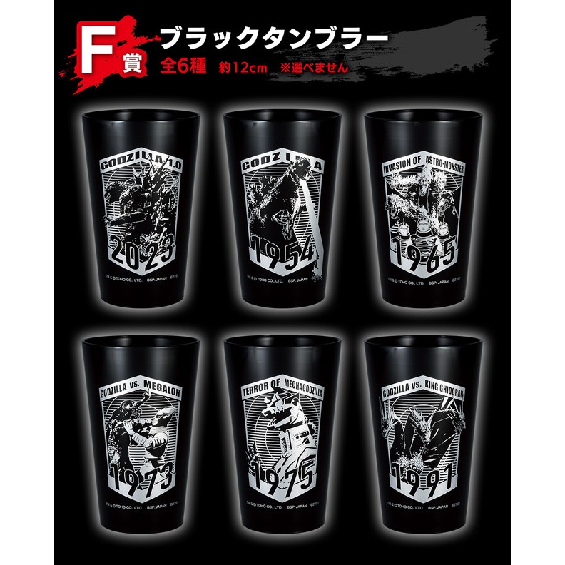 🔥มีของพร้อมส่ง🔥 Ichiban Kuji Godzilla -1 minus one รางวัล F แก้วน้ำพลาสติก ขายแยก แกะกล่องเชค แต่ไม่แกะห่อ