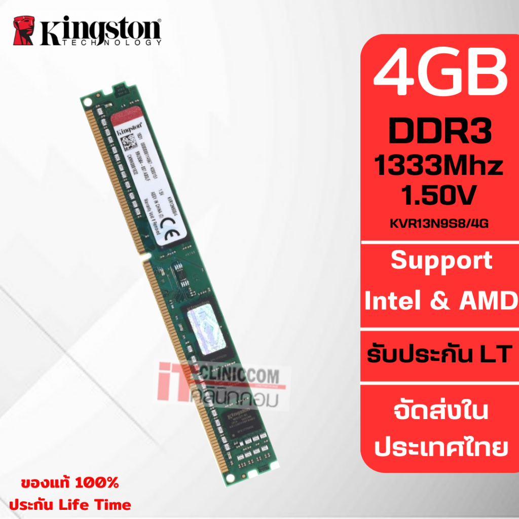 แรมพีซี Kingston 4GB DDR3 1333Mhz (KVR13N9S8/4) ประกัน Lifetime