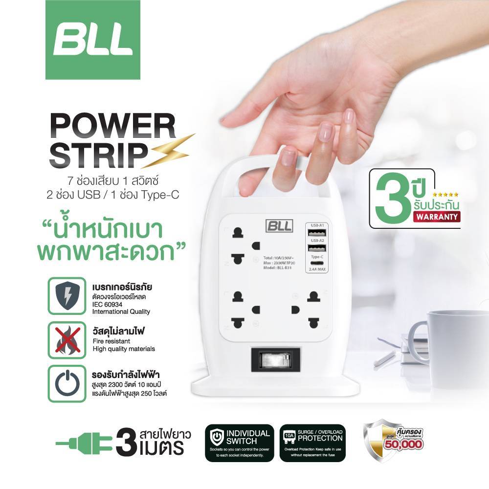 BLL B31ปลั๊กไฟทาวเวอร์ 7 ช่องเสียบ 1 สวิตซ์ 2 ช่องUSB1ช่องType C 3 เมตร ปลั๊กไฟคุณภาพมาตรฐาน มอก. ไท