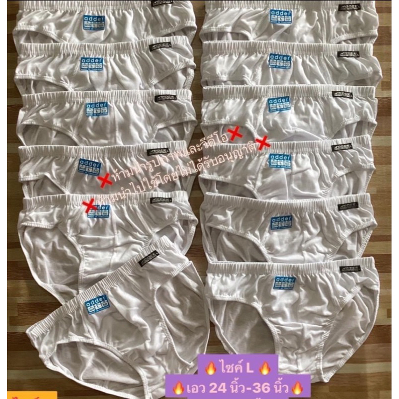 #กางเกงในผู้ชายแอดเดอร์(แพ็คละ12ตัว)Adder#เกงในผู้ชายสีขาวเนื้อดีใส่ไม่ร้อน#ADDERแบบขอบหุ้ม#