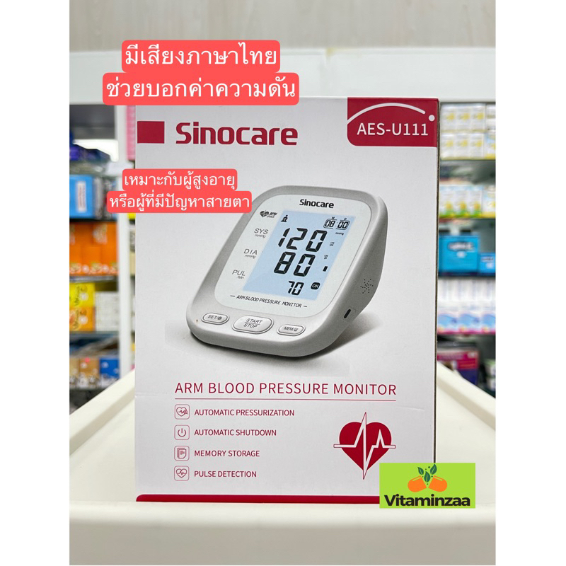 เครื่องวัดความดัน Sinocare รุ่น AES-U111 มีเสียงพูดภาษาไทย