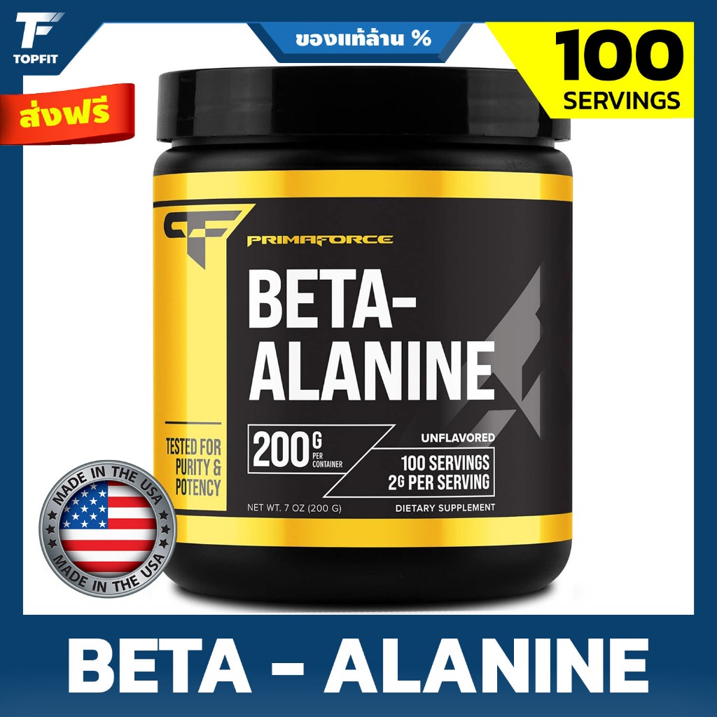 Primaforce Beta Alanine Powder, Unflavored, 200 Grams (100 Serving) เพิ่มแรง เพิ่มความอดทนและแข็งแรงขณะออกกำลังกาย