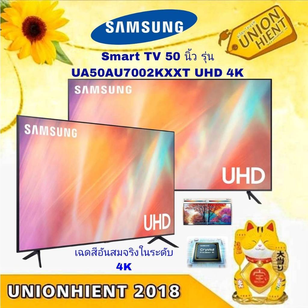 SAMSUNG Smart 4K Crystal UHD TV ขนาด 50 นิ้ว รุ่น UA50AU7002KXXT