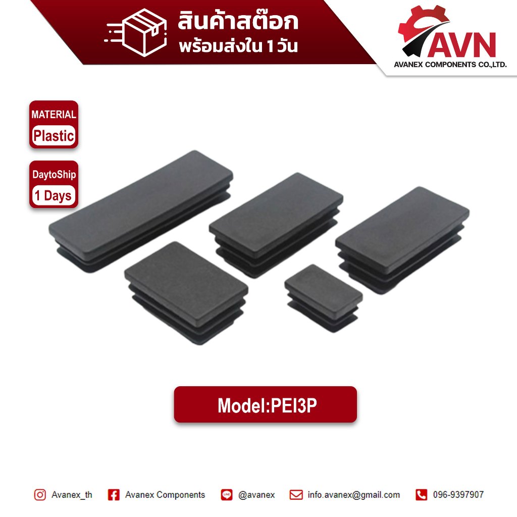 พลาสติกปิดเหล็กกล่องแบน,พลาสติกปิดแป๊ปแบน,Rectangular,25-150 mm.