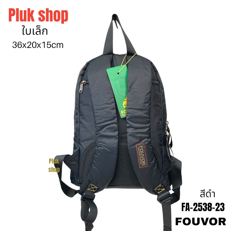 กระเป๋าเป้ใบเล็ก FOUVOR รหัส 2538-23 แท้ ผ้าไนลอน ผ้า2ชั้น ขนาด 36x20x15cm ทนทาน สำหรับทุกเพศทุกวัย