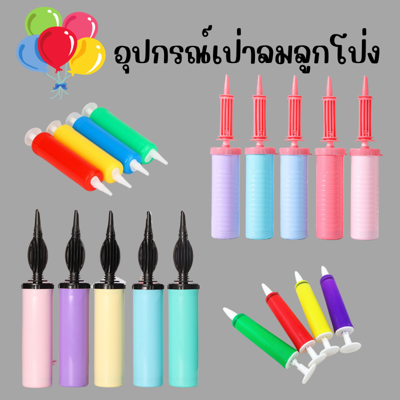 Polly's House พร้อมส่ง ที่สูบลม กาว 100 จุด ลูกโป่งฟอยล์เป่าลม