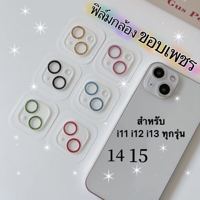 ฟิล์มกล้องHD ไอโฟน เลนส์กล้อง iphone 15promax 15plus 14 pro max 13 11 Pro Max 11proฟิล์มหลัง กระจกกล้อง กล้องหลัง ฟิล์ม
