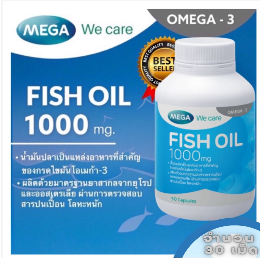 MEGA We care FISHOIL 1000mg น้ำมันปลา 30 แคปซูล บำรุงสมอง สายตา ลดไขมันไตรกลีเซอไรด์ ลดอาการปวดข้อ ราคา ถูกที่สุด ดีลบีเคเค แกลเลอรีภาพที่ 3
