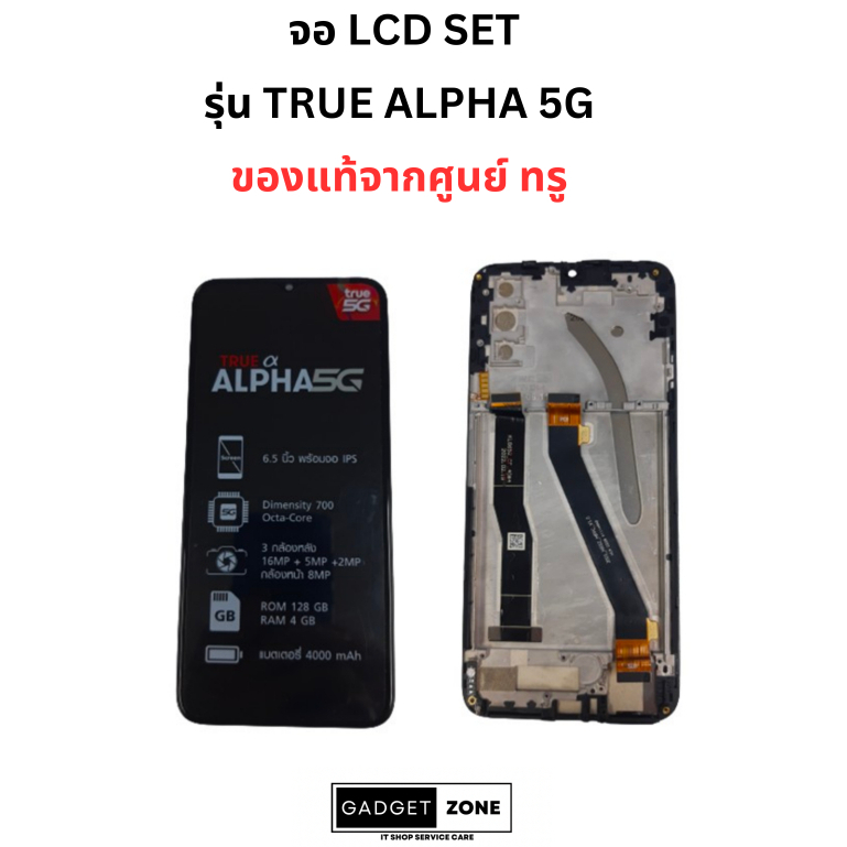 รุ่น True Alpha 5G  หน้าจอ LCD พร้อมทัชสกรีน ของแท้จากศูนย์ ทรู(พร้อมส่ง)