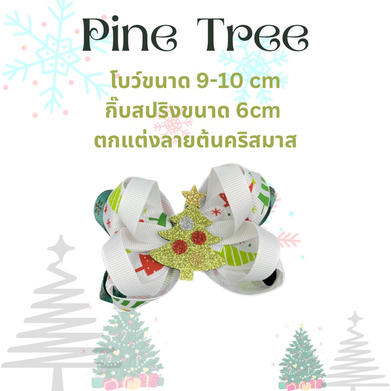 โบว์ลูกสาว โบว์เดี่ยว x’mas collection ลาย Pine Tree