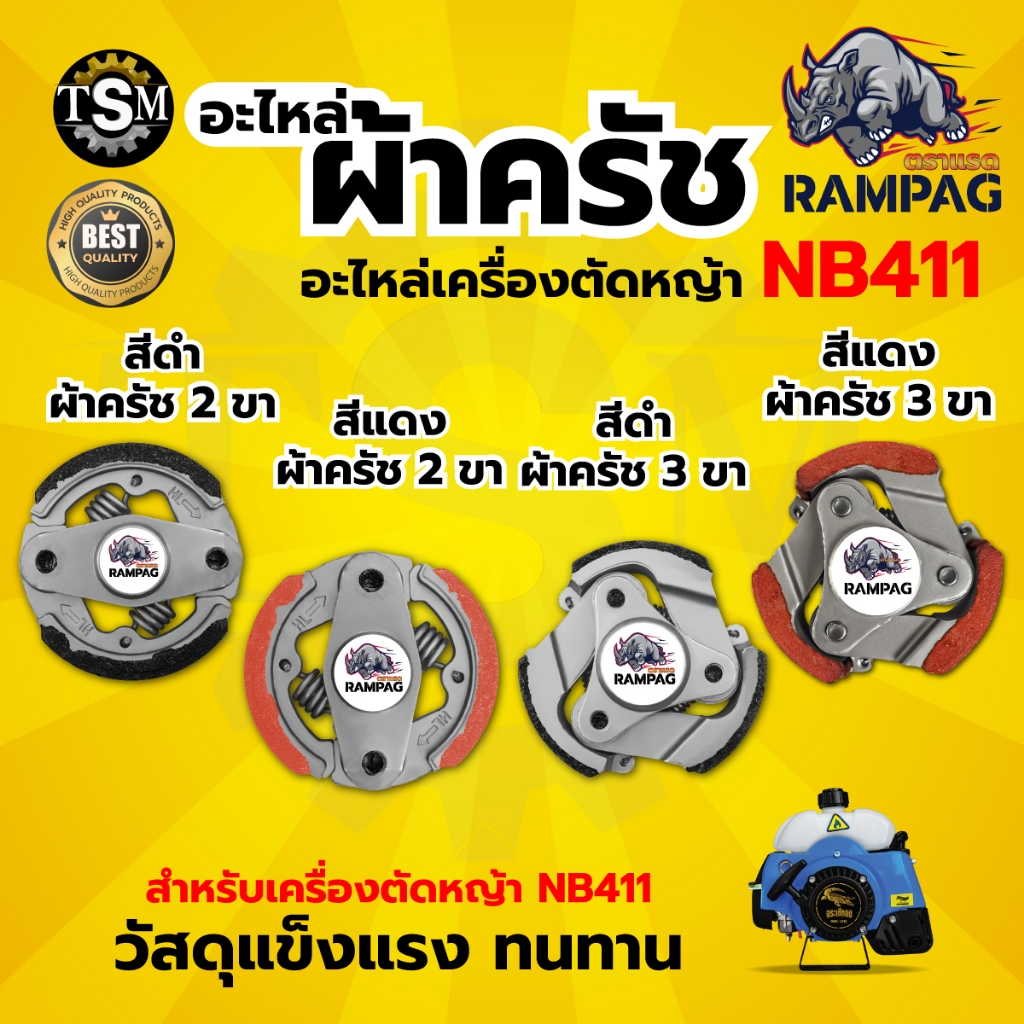 ครัช NB/RBC411 3ขา 2ขา ผ้าครัช ครัชเครื่องตัดหญ้าสะพายบ่า 2 จังหวะ อะไหล่คุณภาพดี