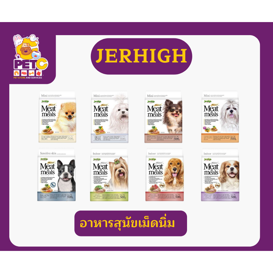 jerhigh500g-1.2kg เม็ดนุ่ม