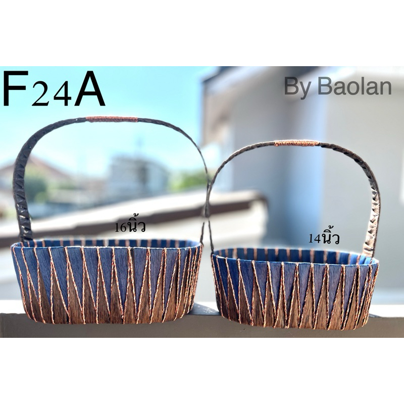 F24A กระเช้างานแฮนด์เมดจากเหล็กอย่างดี ทนทาน แข็งแรง ใส่ผลไม้ ดอกไม้ ของขวัญต่างๆ
