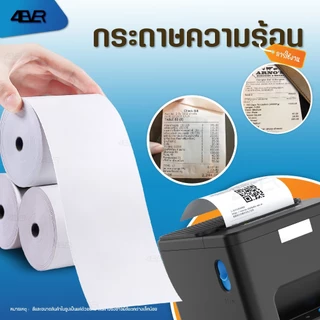 itcan กระดาษความร้อน 80x80 mm ไม่ใช้หมึก กระดาษใบเสร็จ 20ม้วน POS Thermal Paper bill