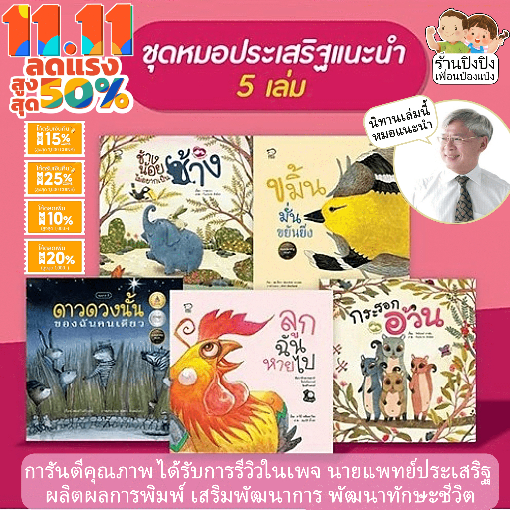 ชุดนิทานหมอประเสริฐแนะนำ 5-27 เล่ม นิทานแนะนำในเพจของคุณหมอประเสริฐ ผลิตผลการพิมพ์ ช่วยสร้างสัมพันธ์ที่ดีพ่อแม่ลูก