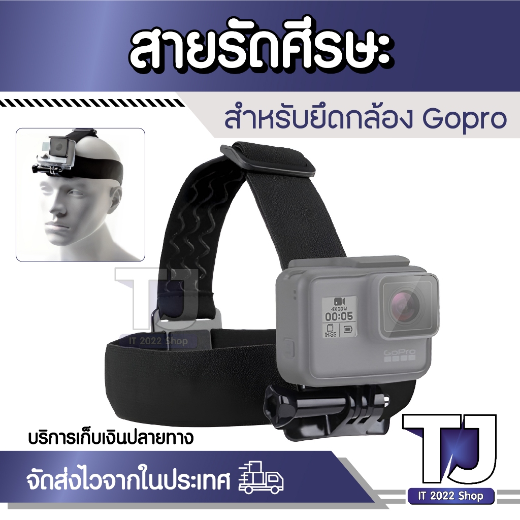 สายคาดศีรษะยืดได้สำหรับกล้อง