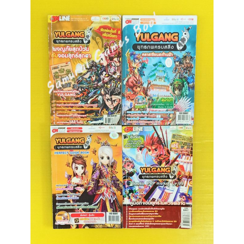 หนังสือบทสรุปเกมส์ เฉลยเกมส์ คู่มือเกมส์ Yulgang