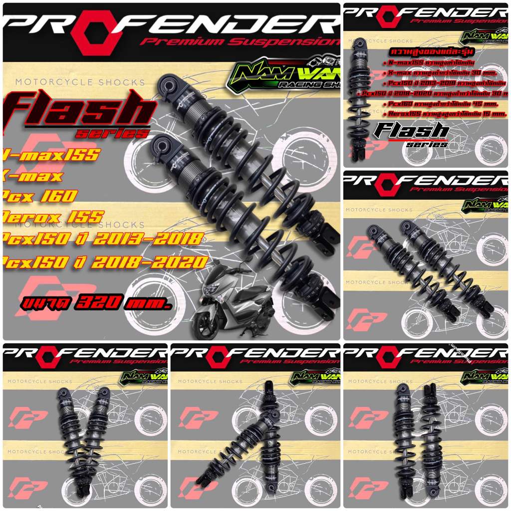 โช๊คหลัง Profender Falsh series BLACK ขนาด 320 mm. เหมาะสำหรับ N-max155 / X-max / Pcx150 ปี 2013-201