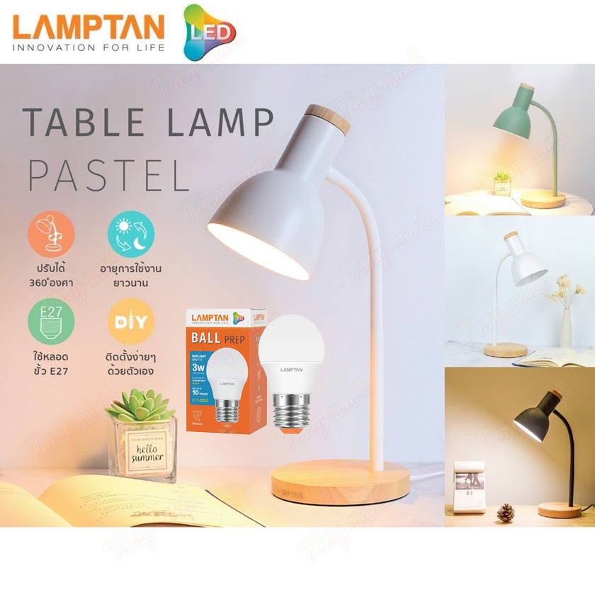 LAMPTAN โคมไฟตั้งโต๊ะ PASTEL 4สี (5W,7W) พาสเทล โคมไฟสไตล์โมเดิร์น TABLE LAMP หนุนรอบ360องศา ใช้กับขั้วE27 [ประกัน 1ปี]