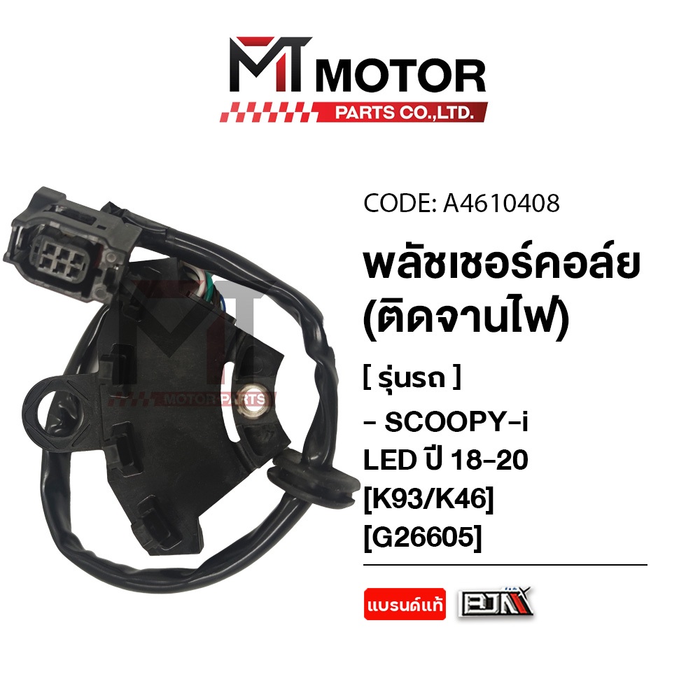 (A4610408) PULSER COIL พลัชเชอร์คอล์ย HONDA SCOOPYI LED ปี17-20 [ติดจานไฟ] [K93/K46] [MTMotorParts]