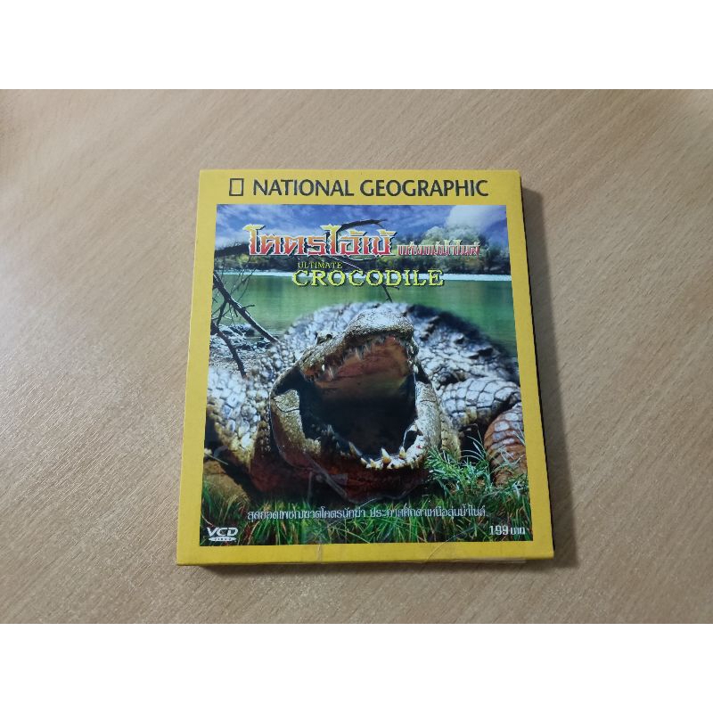 VCD สารคดี โคตรไอ้เข้ แห่งแม่น้ำไนล์ ULTIMATE CROCODILE ( พากษ์ไทย )