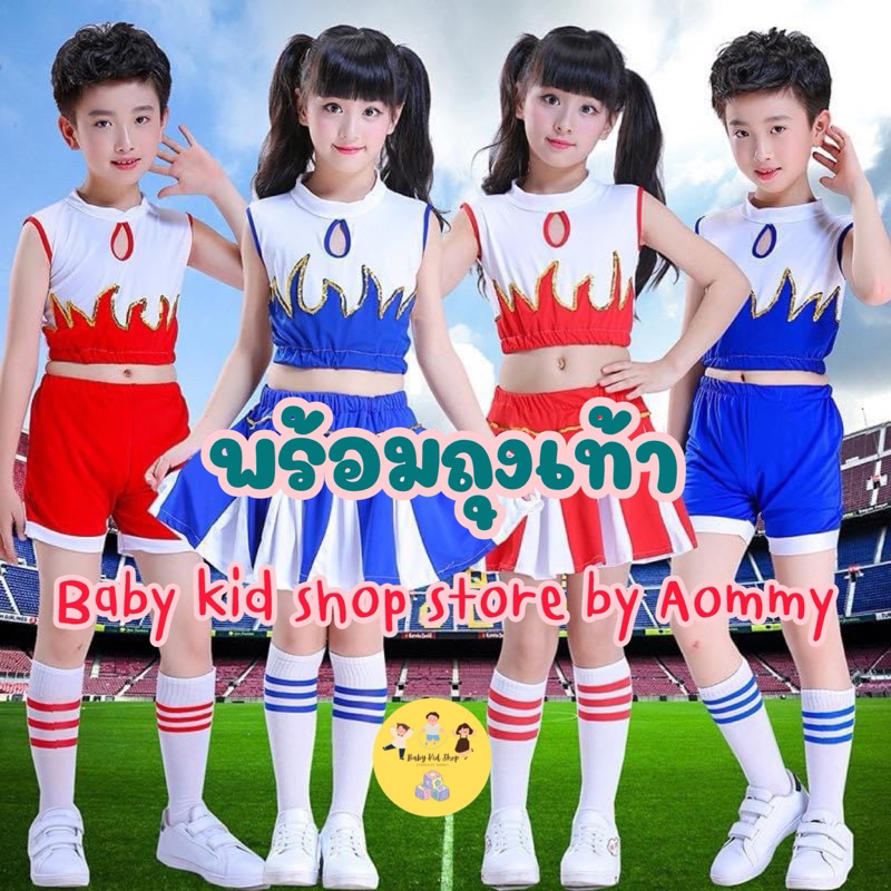 (พร้อมส่ง) ชุดเซตการแสดงอารบิค เชียลีดเดอร์ น่ารักใสๆ (พร้อมถุงเท้า)