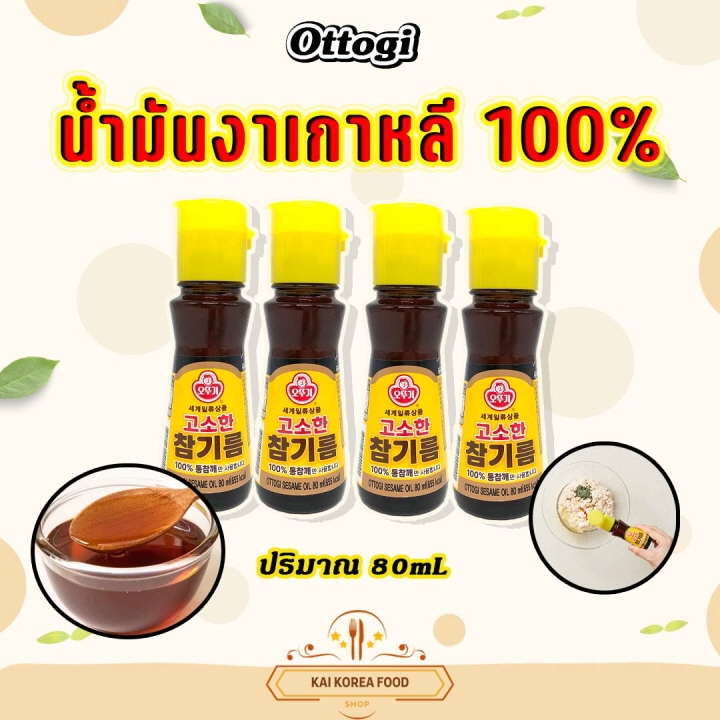 OTTOGI Sesame Oil 80ML น้ำมันงา น้ำมันงาเกาหลี 참기름 สินค้าเกาหลีแท้ 100%