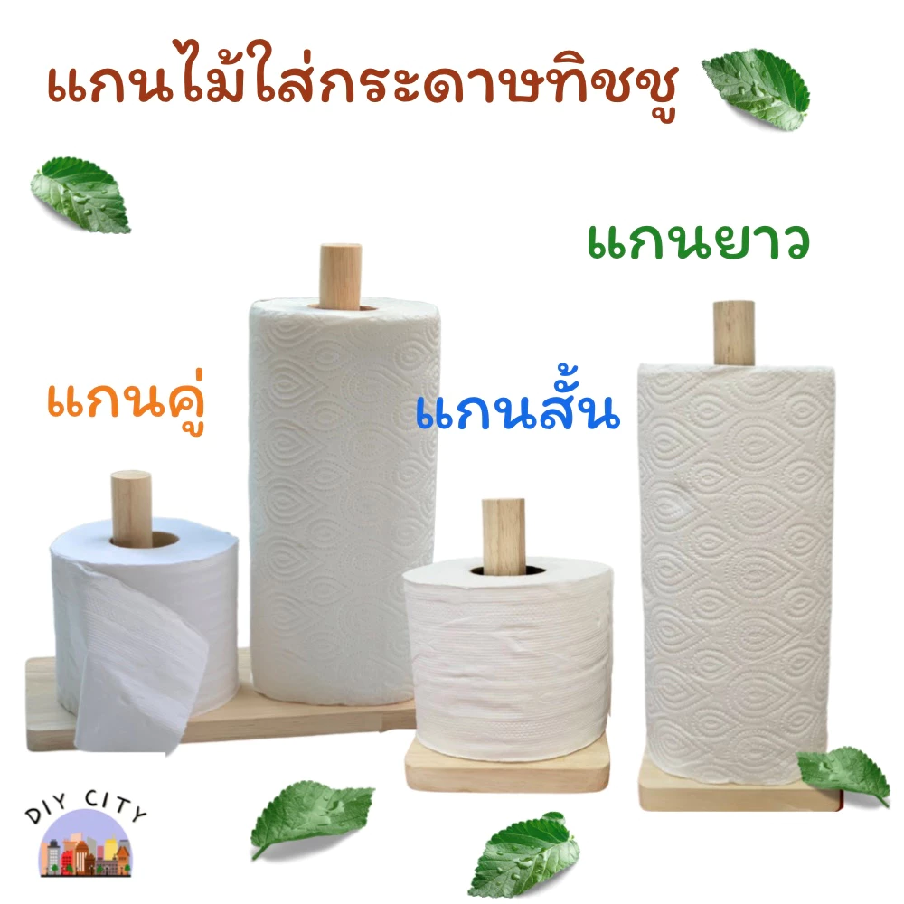 แกนใส่ทิชชู่สไตล์มินิมอล แกนไม้ใส่ทิชชู่ตั้งโต๊ะ แกนใส่ทิชชู่ม้วน เฟอร์นิเจอร์ ตกแต่งบ้าน ทำจากไม้ยางพารา