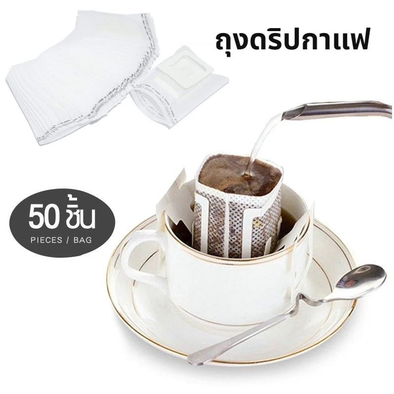 [C003]ถุงดริปกาแฟ 50ซอง แบบมีหูแขวน Drip Coffee Filter Bag