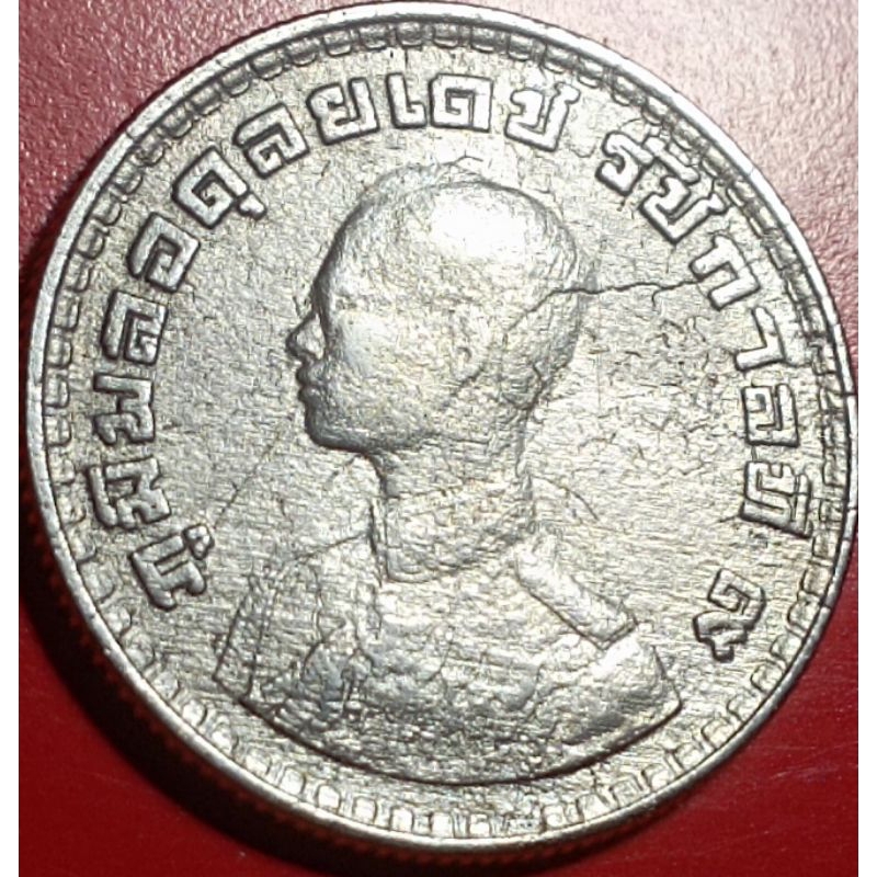 เหรียญ1บาทปี2505(แตกลายงา)