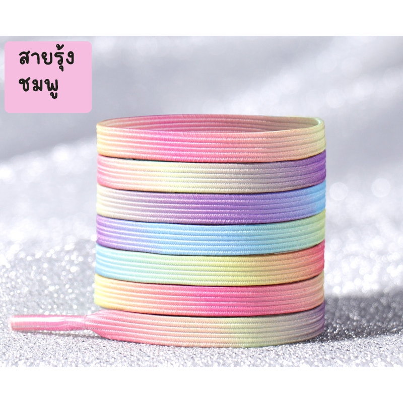 [พร้อมส่งในไทย ] 1คู่ เชือกรองเท้า กลิตเตอร์ เชือกผูกรองเท้าglitterสวยระยิบระยับ โดดเด่นทุกย่างก้าว 15 สีสวย