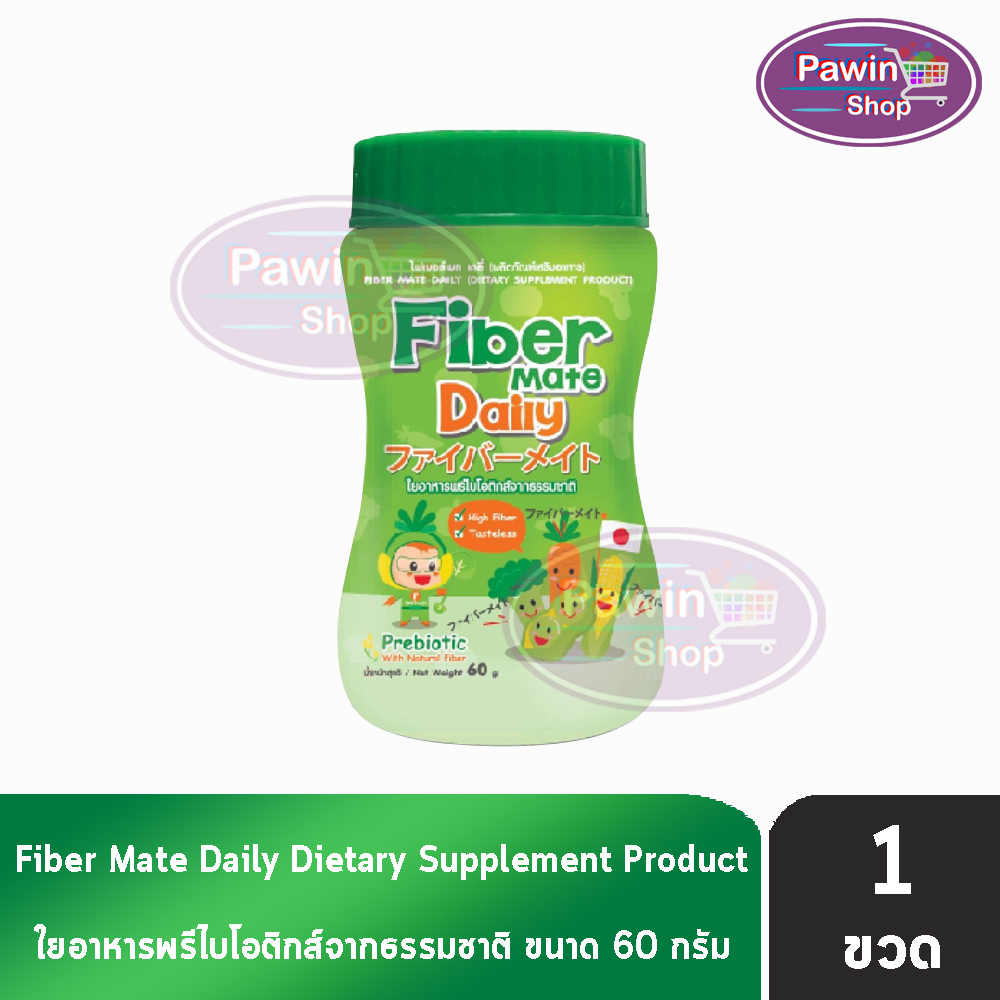 Fiber Mate Daily Dietary Supplement Product ใยอาหารพรีไบโอติกส์จากธรรมชาติ ขนาด 60 กรัม [1 ขวด] ช่วยท้องผูก ขับถ่ายแข็ง