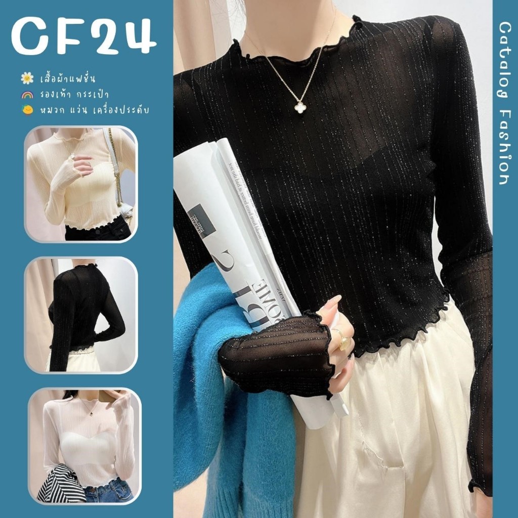 ꕥCatalog Fashionꕥ เสื้อซีทรูคอกลมแขนยาวขอบหยัก ลายเส้นริ้วๆ แต่งกลิตเตอร์ 3 สี ทรงตัวสั้น