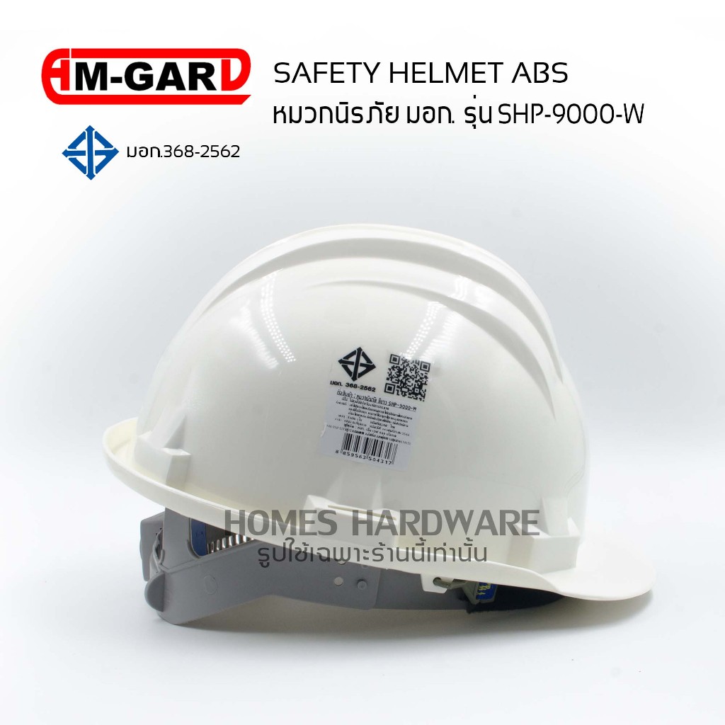 หมวกเซฟตี้ AM-GARD SHP9000 หมวกนิรภัย มอก. ป้องกันศรีษะ กันกระแทก มีสายรัดคาง SAFETY HELMET ABS